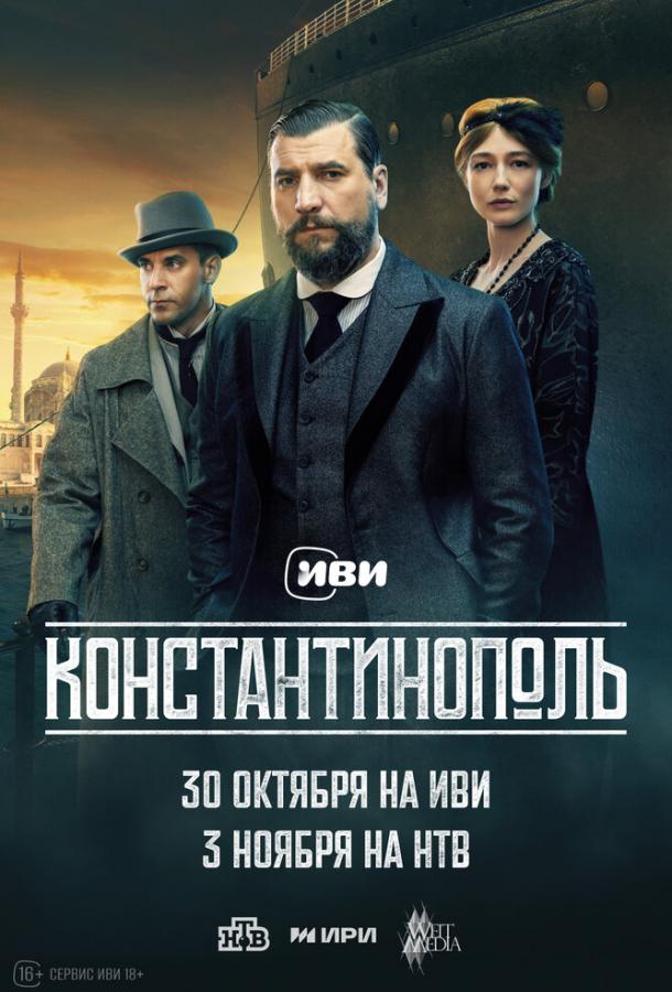 Константинополь 1-10 серия смотреть онлайн в HD качестве